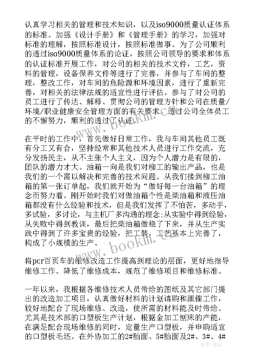 最新机电工程师年度考核个人总结 专业技术人员年度考核个人总结(实用6篇)