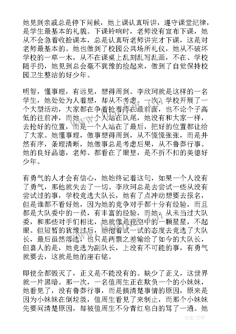 2023年好少年主要事迹材料初一 好少年主要事迹材料(精选10篇)