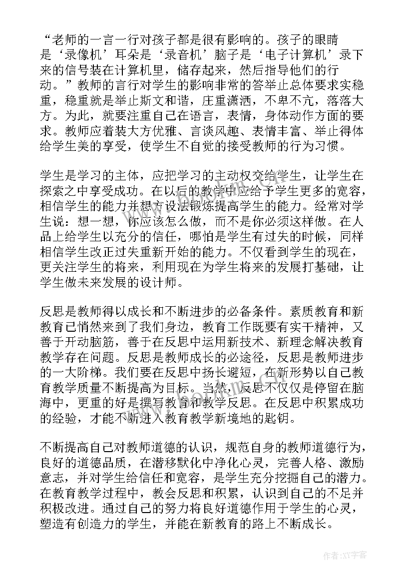 最新音乐教师个人素养提升总结报告 教师个人素养提升总结(优秀5篇)