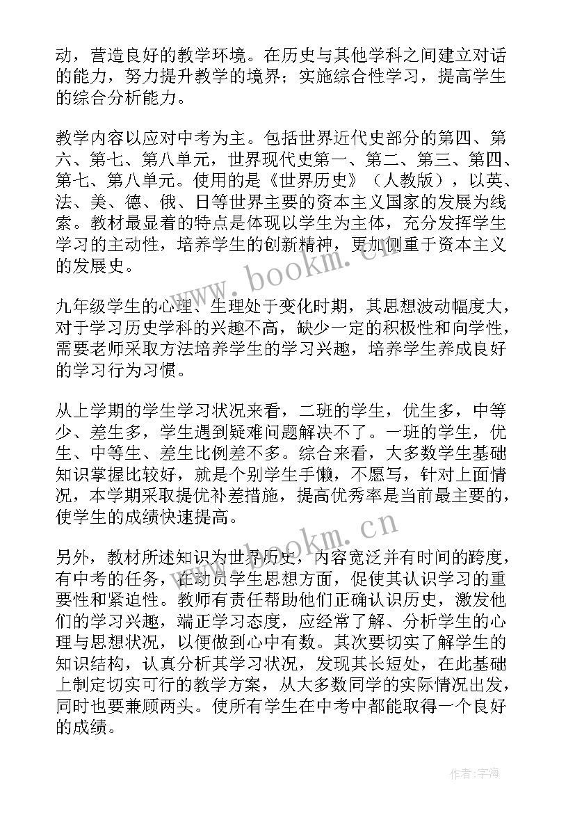 初中历史课教学工作总结(大全5篇)