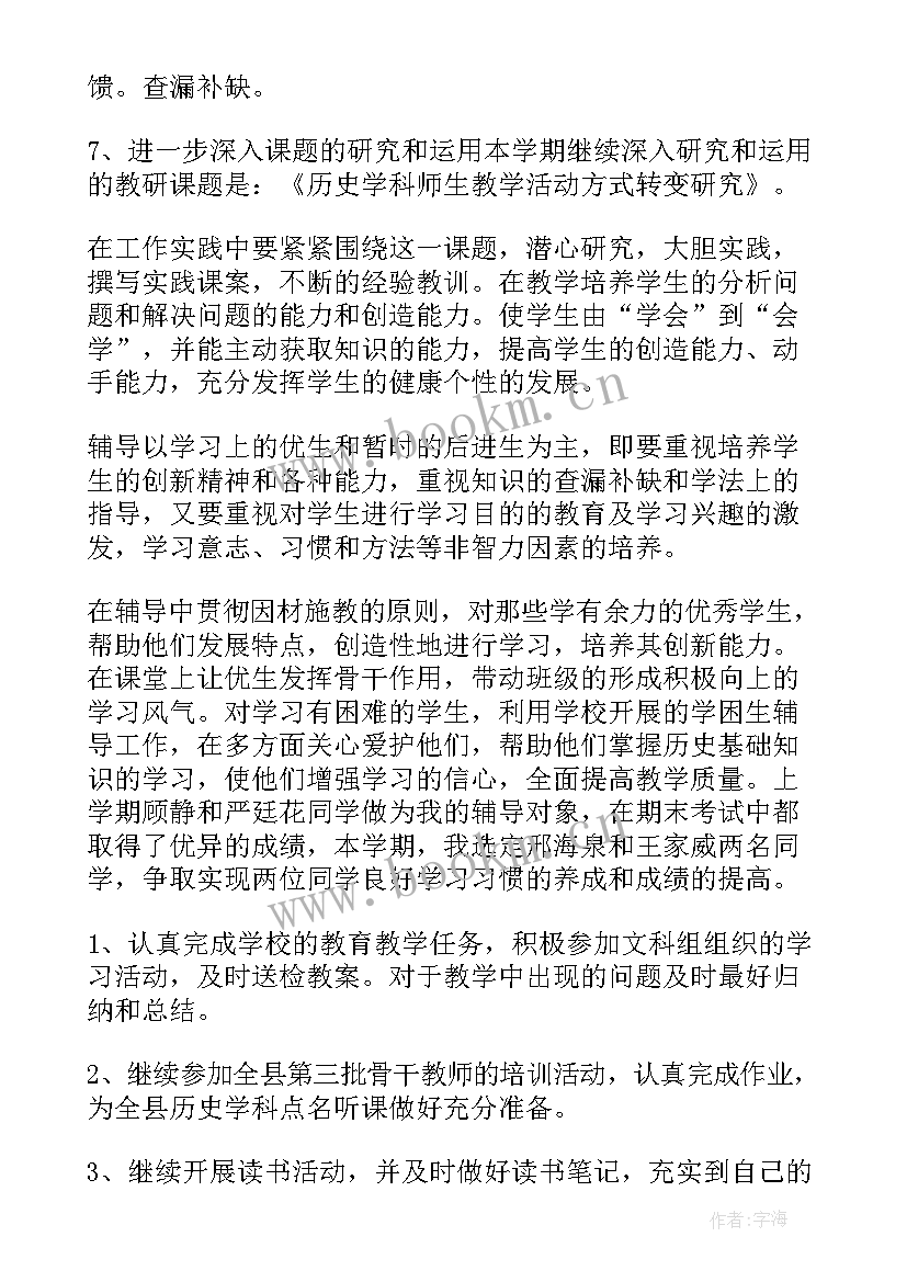 初中历史课教学工作总结(大全5篇)