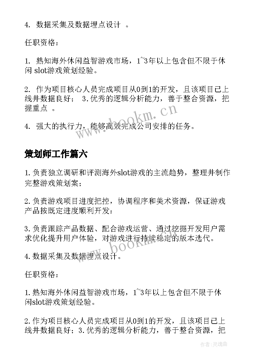 2023年策划师工作(优质8篇)