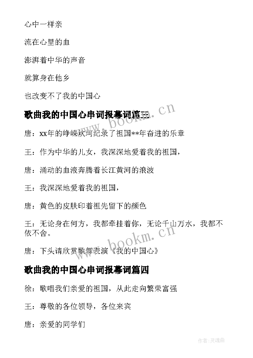 最新歌曲我的中国心串词报幕词 歌曲我的中国心串词(精选5篇)