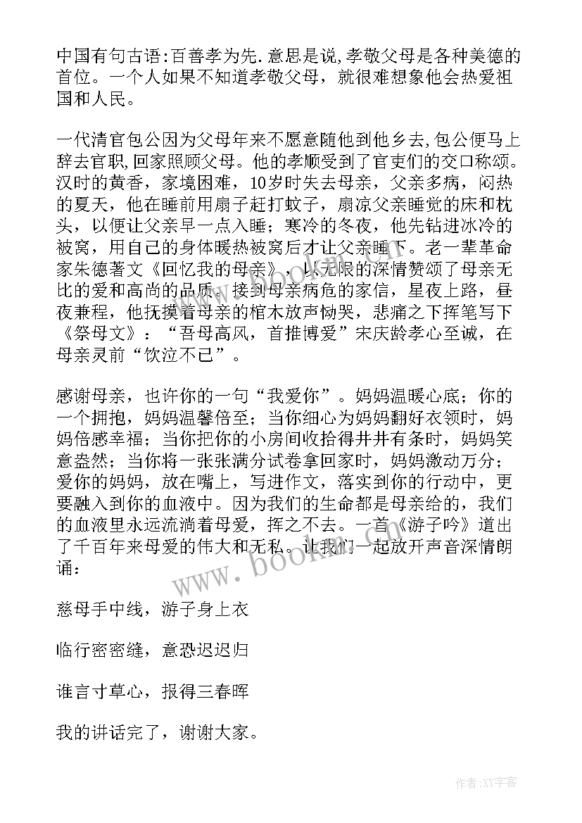 2023年国旗下讲话母亲节节日教育(通用5篇)