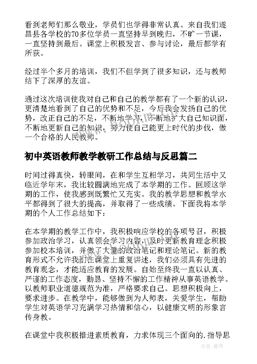 初中英语教师教学教研工作总结与反思(模板6篇)