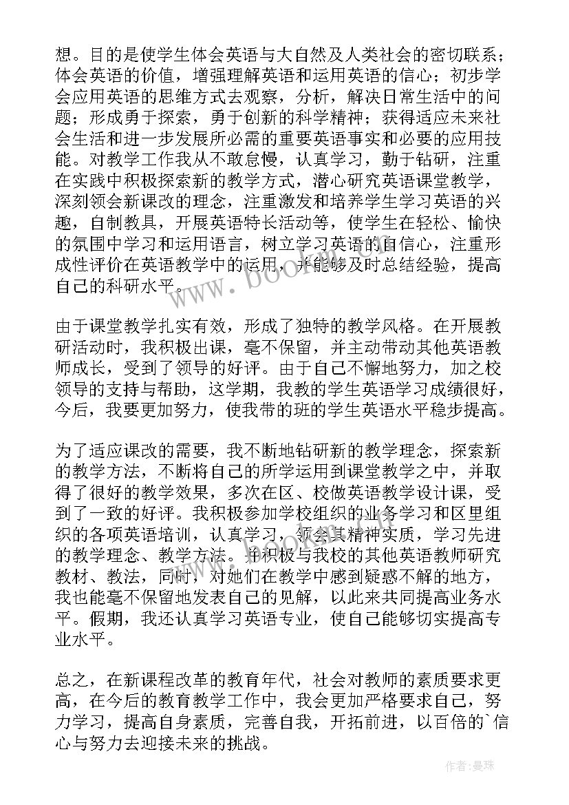 初中英语教师教学教研工作总结与反思(模板6篇)