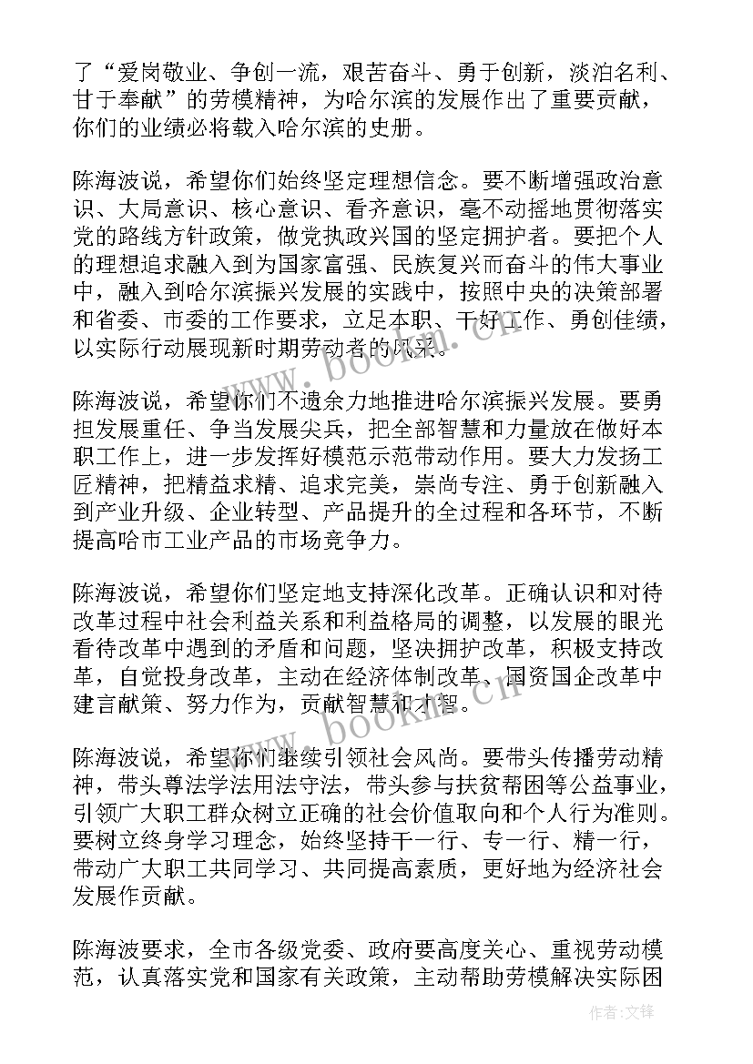 劳模座谈会交流发言 劳模座谈会总结(优质7篇)