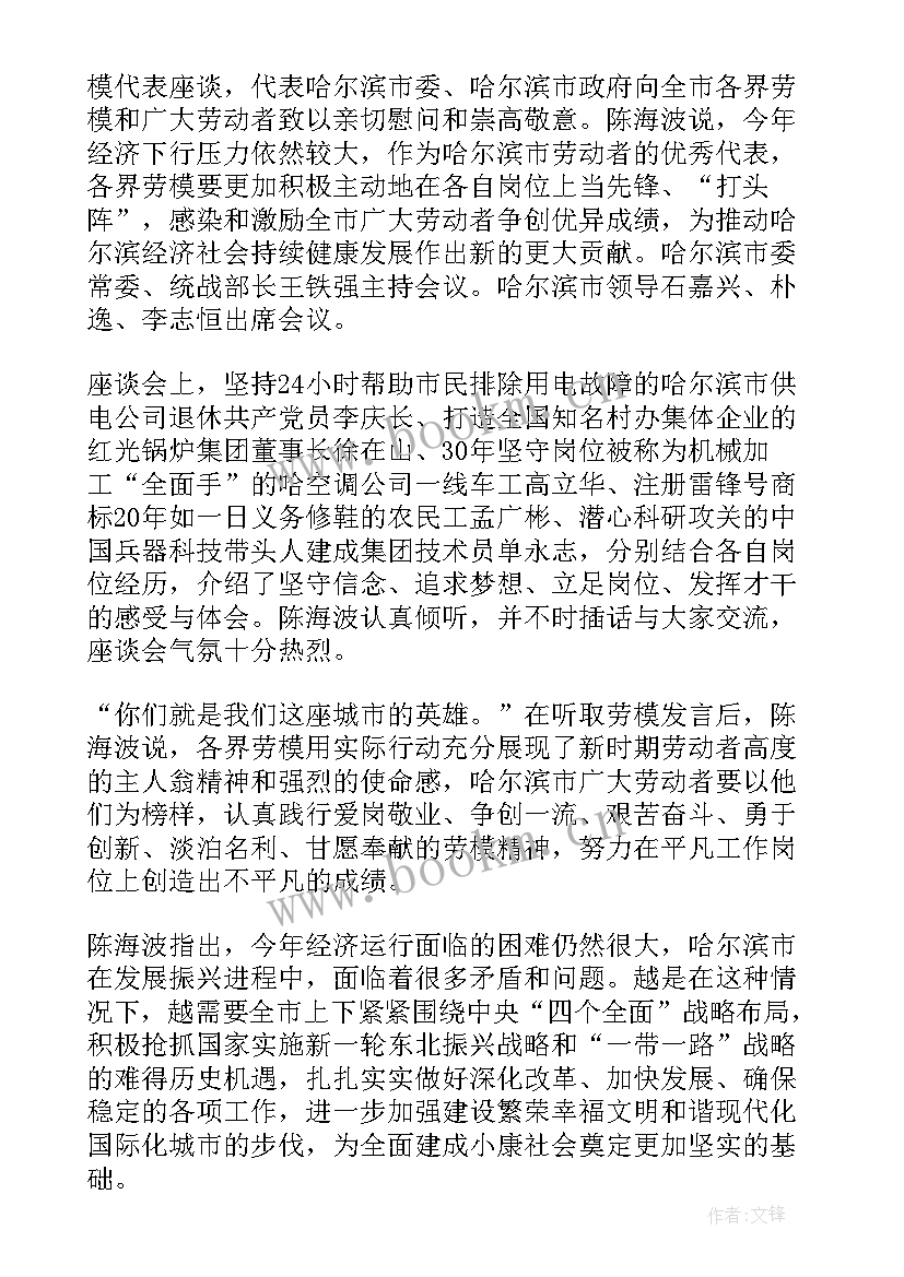 劳模座谈会交流发言 劳模座谈会总结(优质7篇)