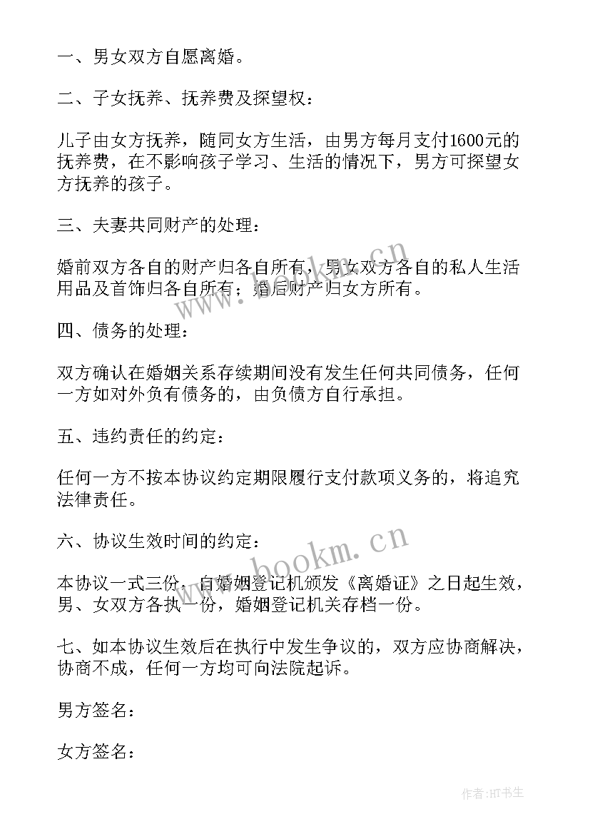 协议离婚协议书标准版(大全5篇)