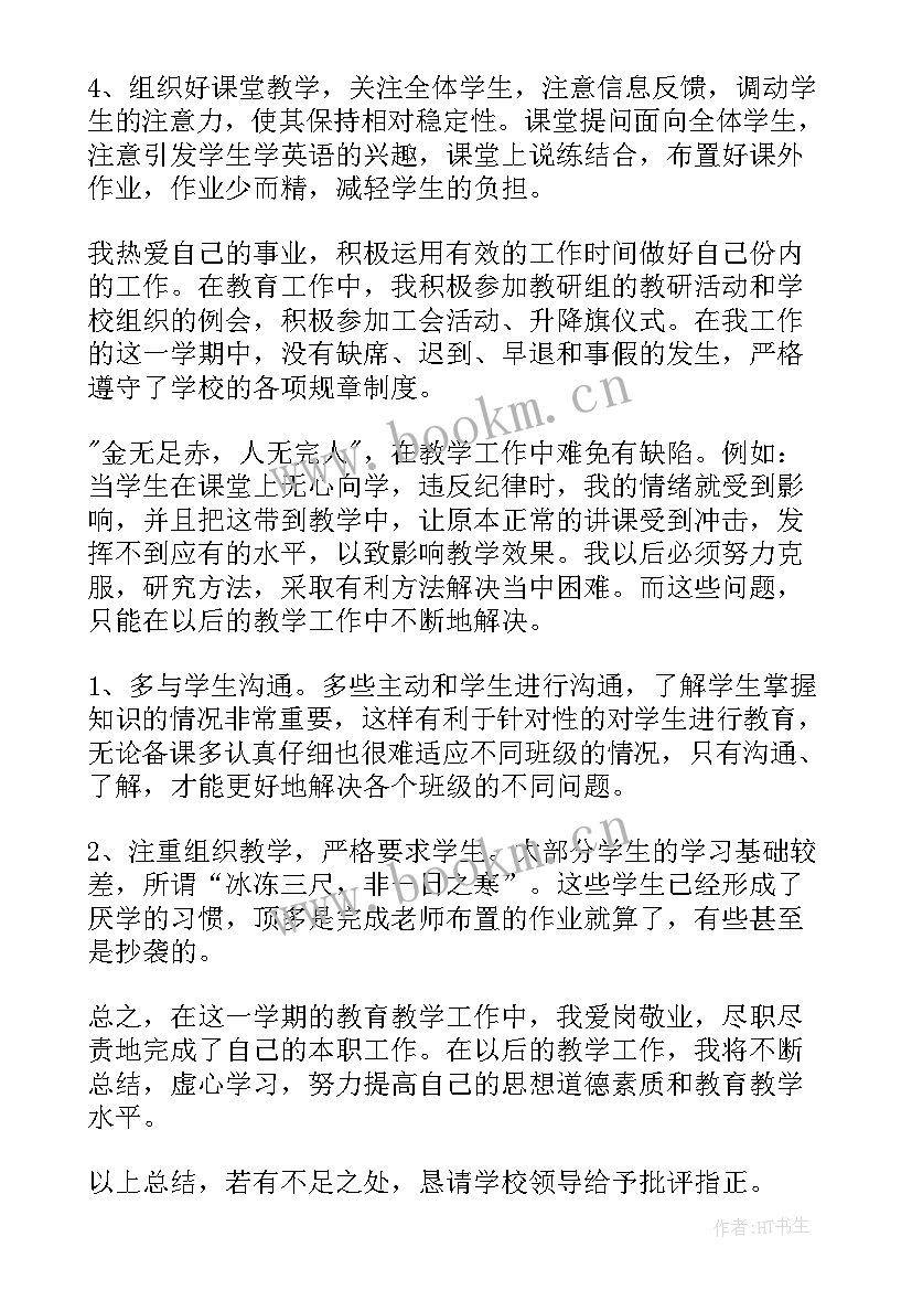 最新初中英语教师教育教学工作总结(模板8篇)