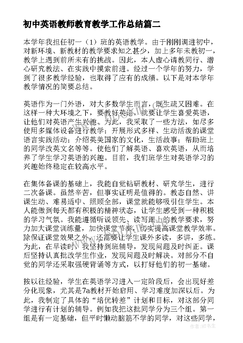 最新初中英语教师教育教学工作总结(模板8篇)