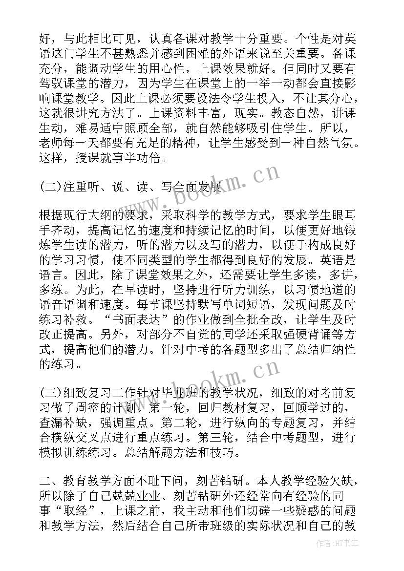 最新初中英语教师教育教学工作总结(模板8篇)