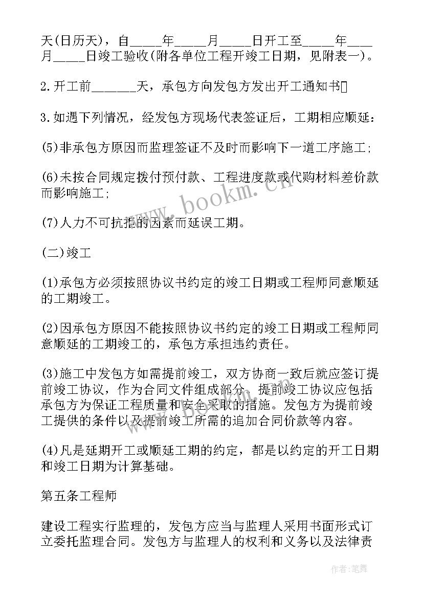 最新建设工程总承包和施工总承包 建设工程施工专业承包合同(汇总5篇)