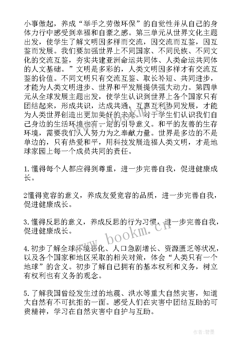 六年级道德与法治教学反思精简版 道德与法治六年级教学计划十(大全5篇)