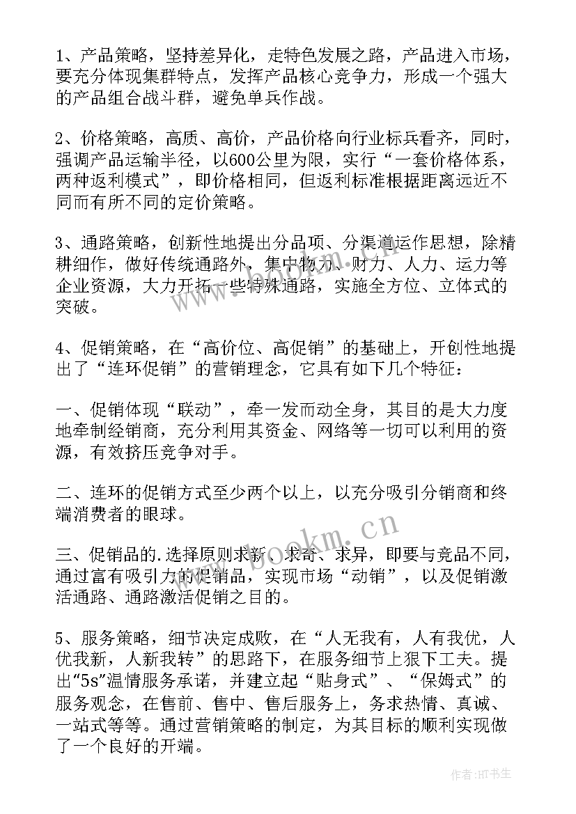 电销工作计划和目标 销售工作计划书(精选5篇)