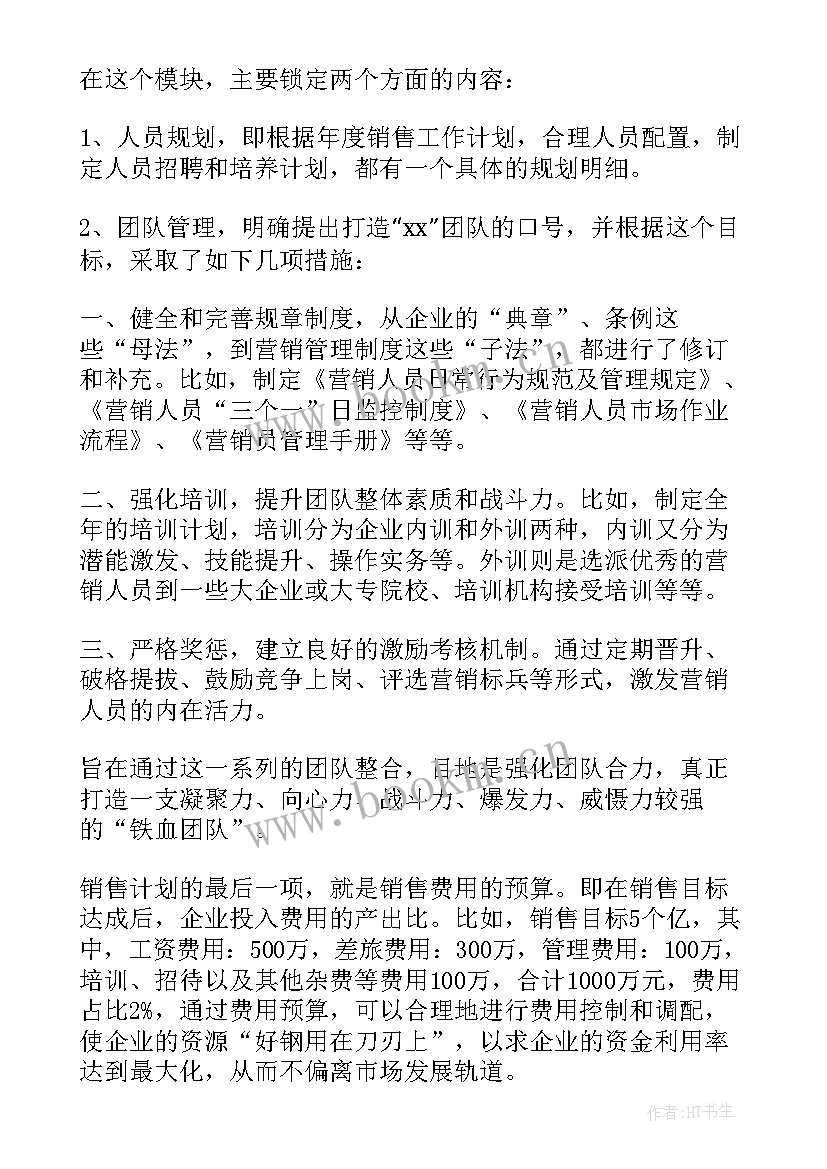 电销工作计划和目标 销售工作计划书(精选5篇)