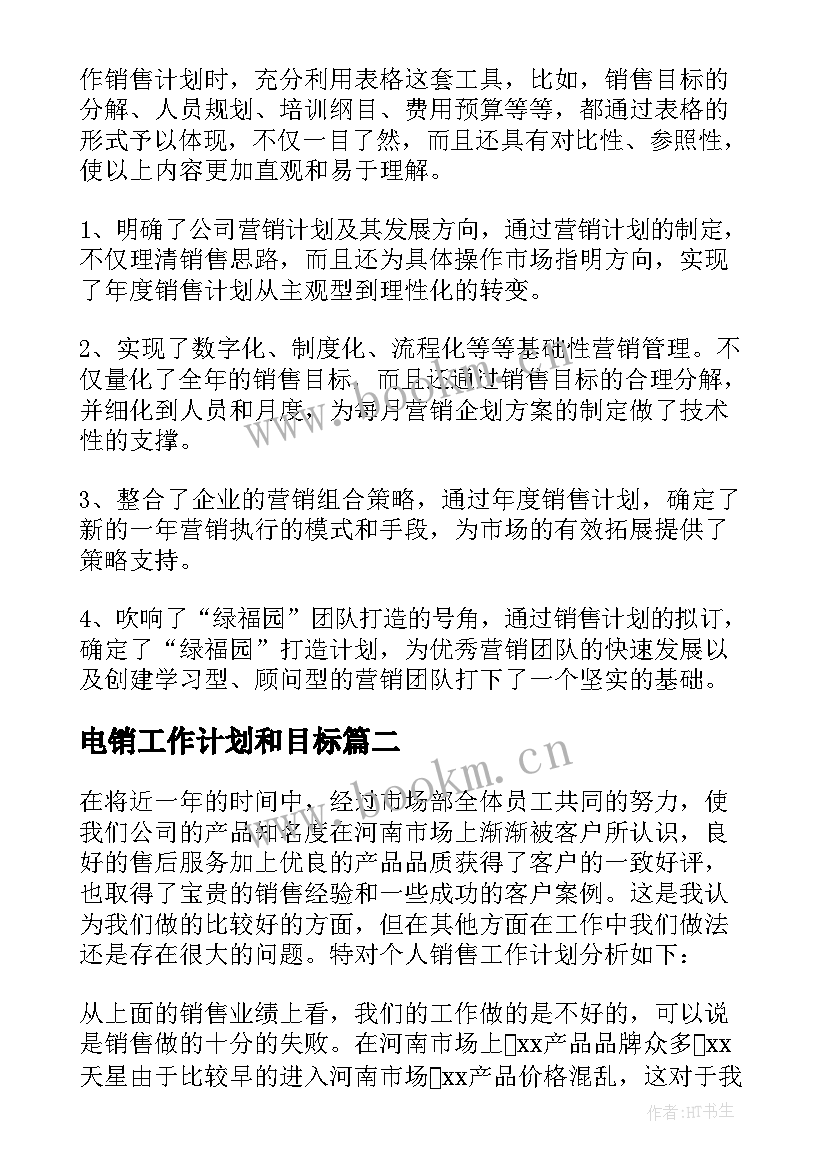 电销工作计划和目标 销售工作计划书(精选5篇)