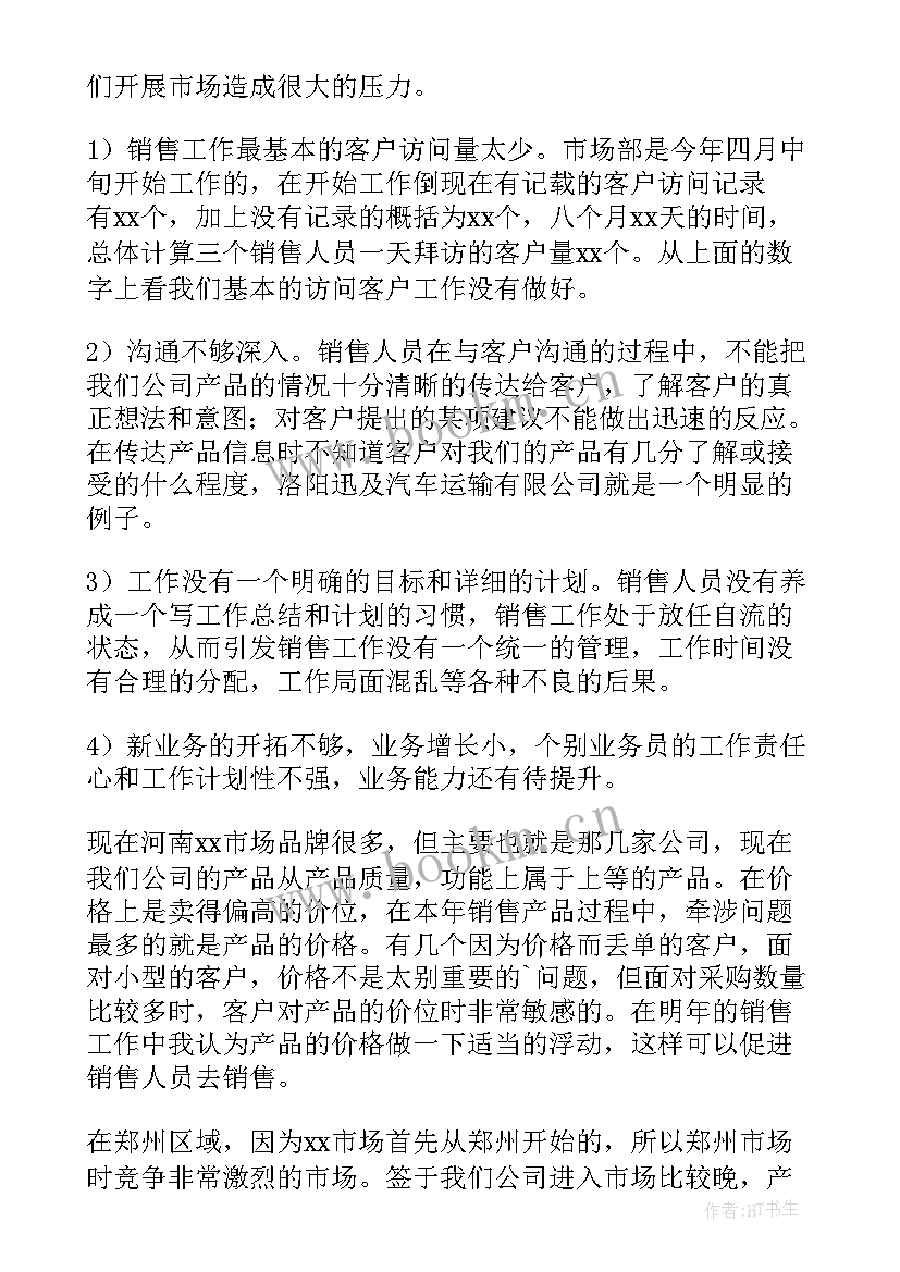 电销工作计划和目标 销售工作计划书(精选5篇)