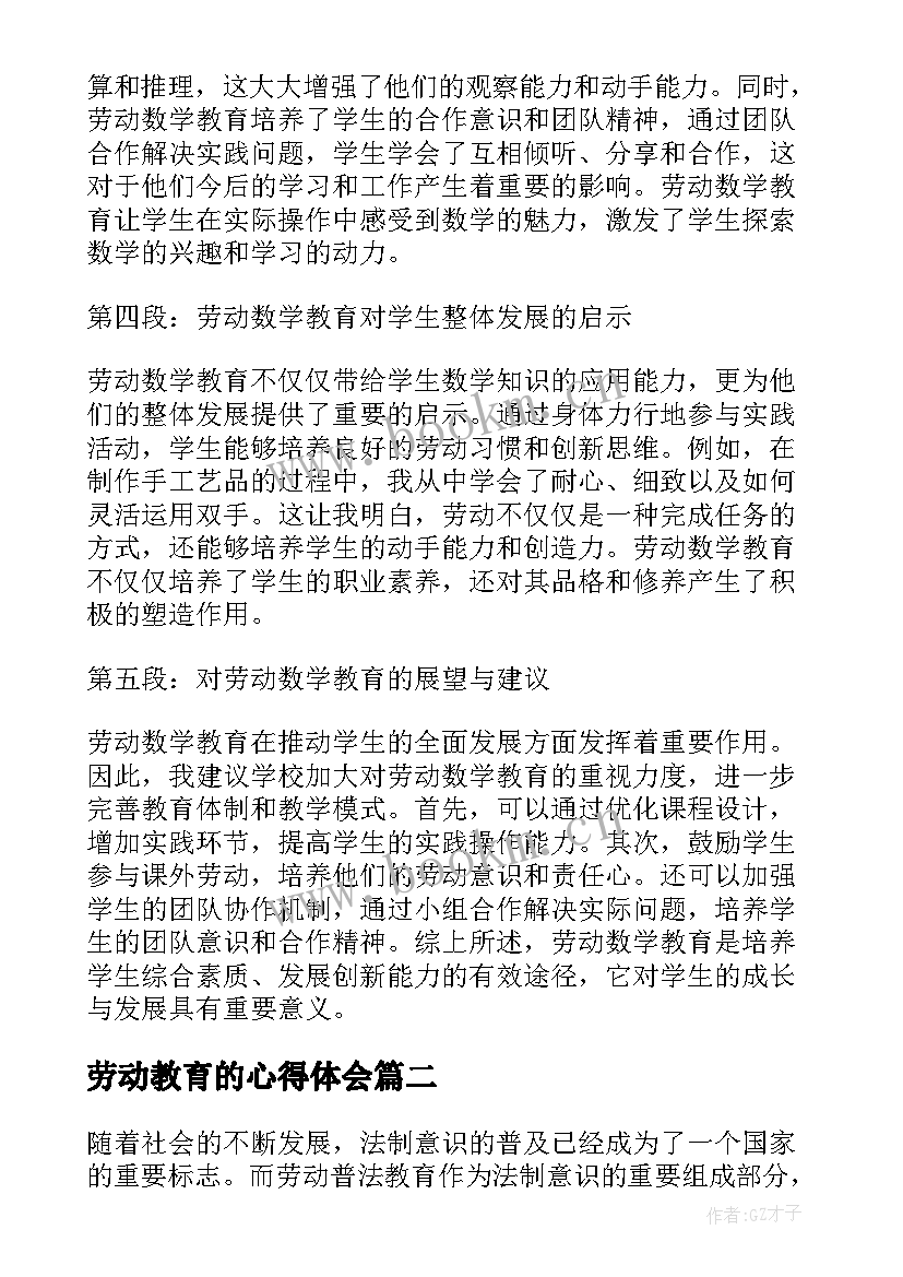 劳动教育的心得体会 劳动数学教育心得体会(模板7篇)