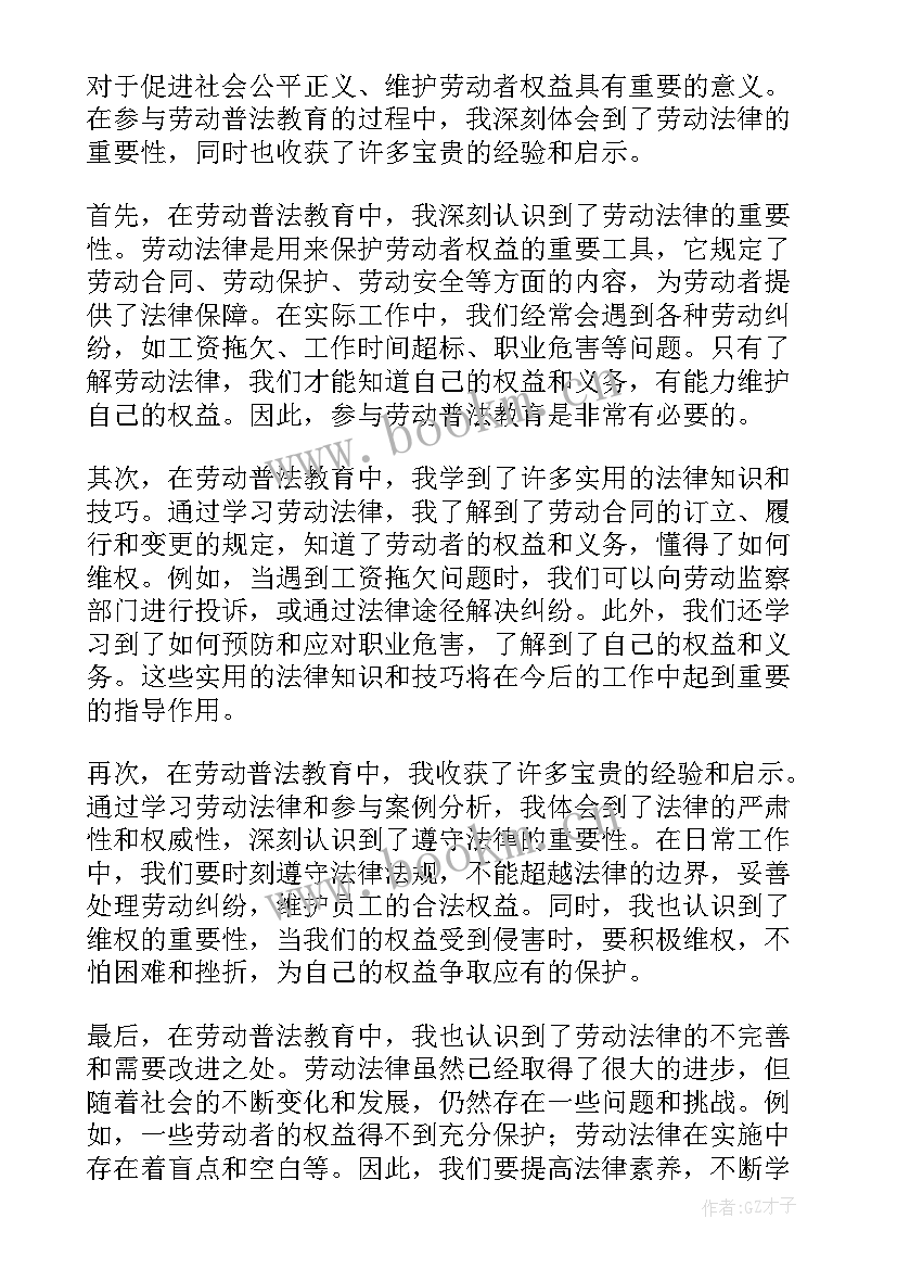 劳动教育的心得体会 劳动数学教育心得体会(模板7篇)