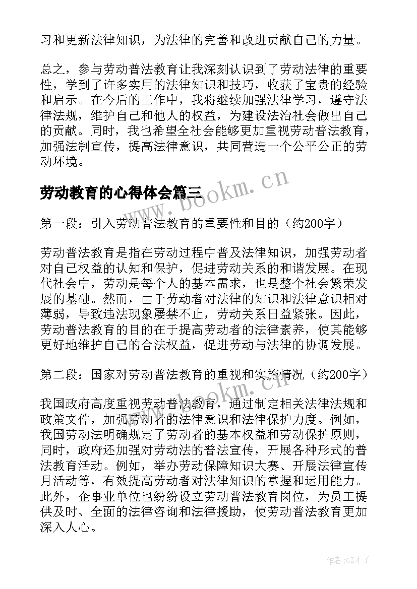 劳动教育的心得体会 劳动数学教育心得体会(模板7篇)