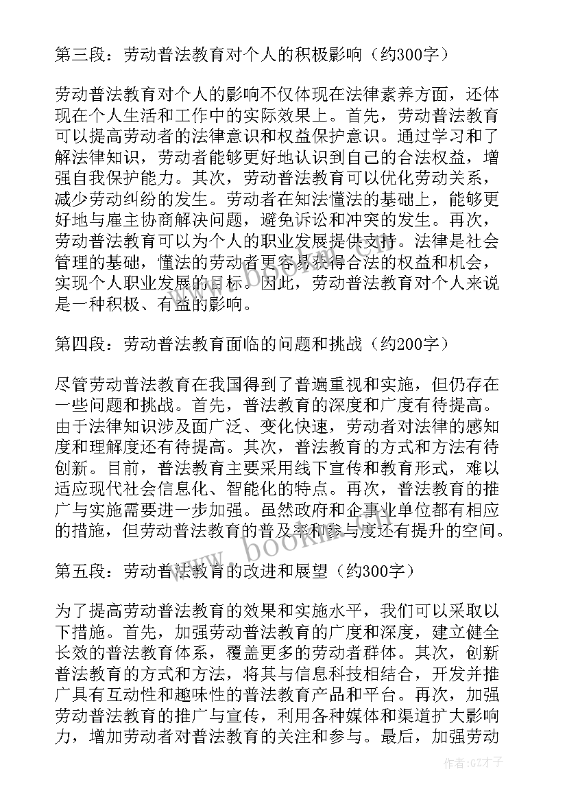 劳动教育的心得体会 劳动数学教育心得体会(模板7篇)