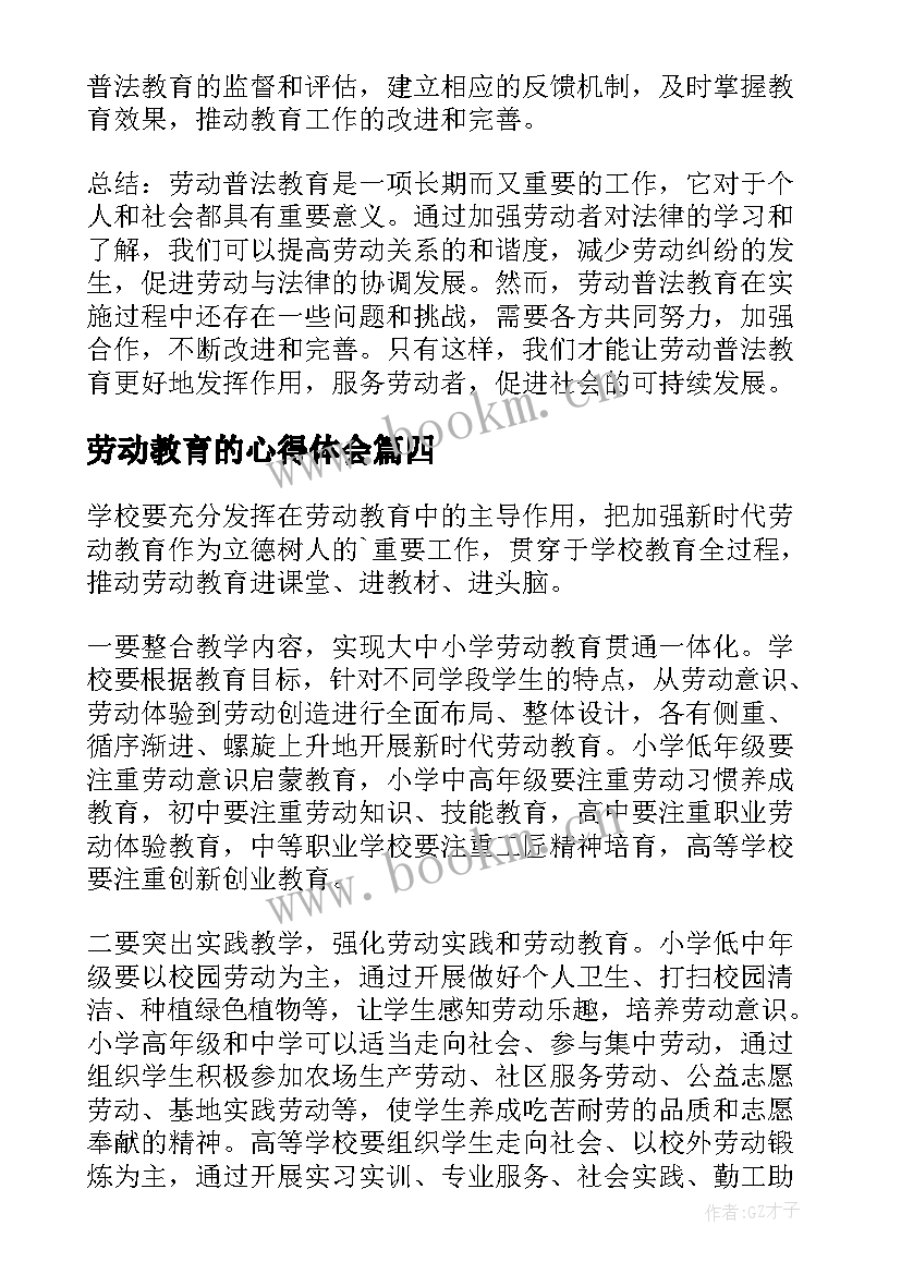 劳动教育的心得体会 劳动数学教育心得体会(模板7篇)