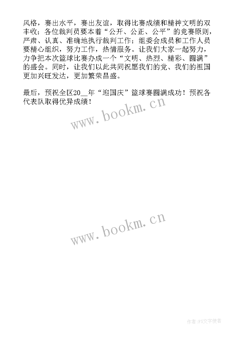 最新篮球比赛开幕仪式 篮球比赛开幕式个人的讲话稿(实用5篇)