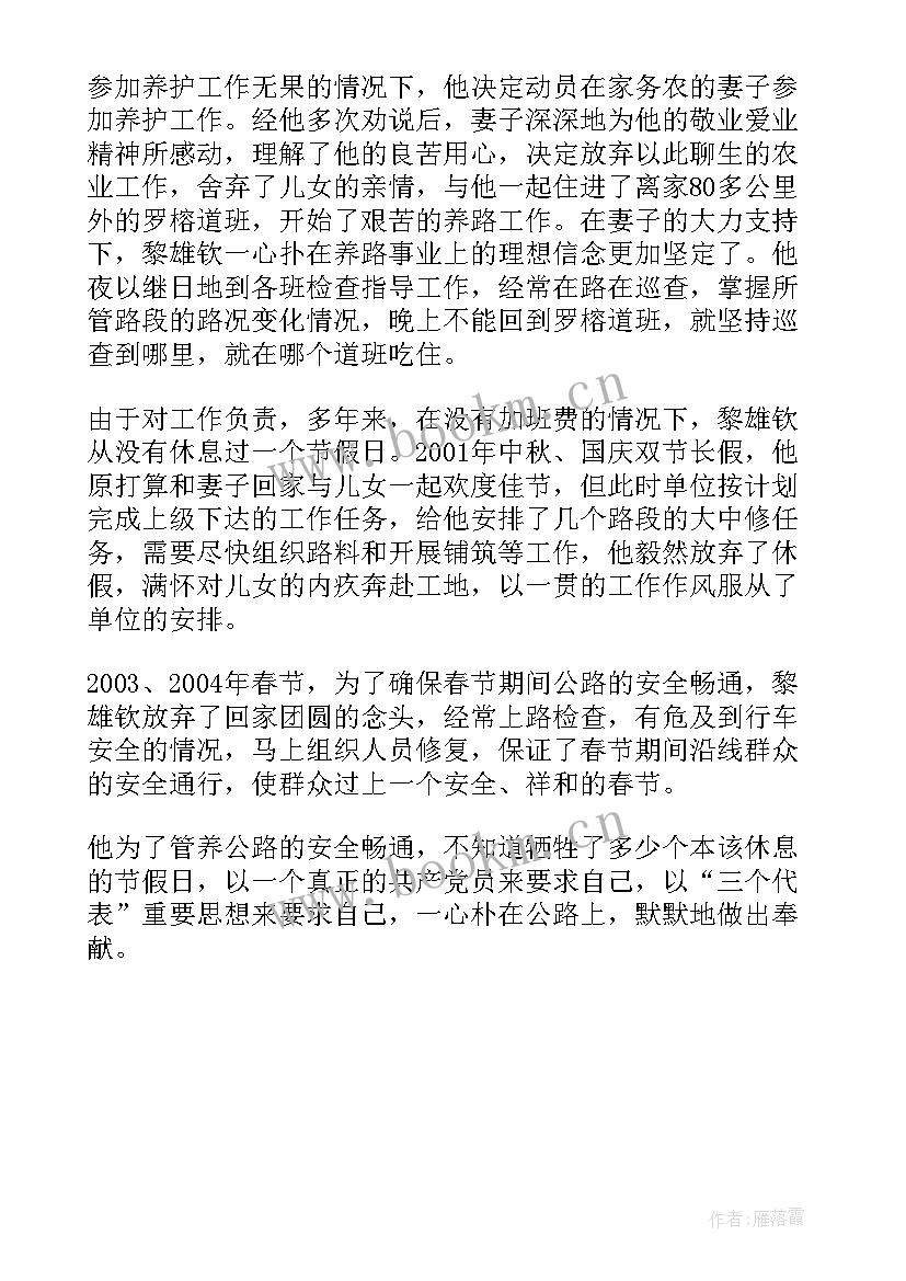 最新技术服务人员工作职责 员工劳模先进事迹材料(优质5篇)