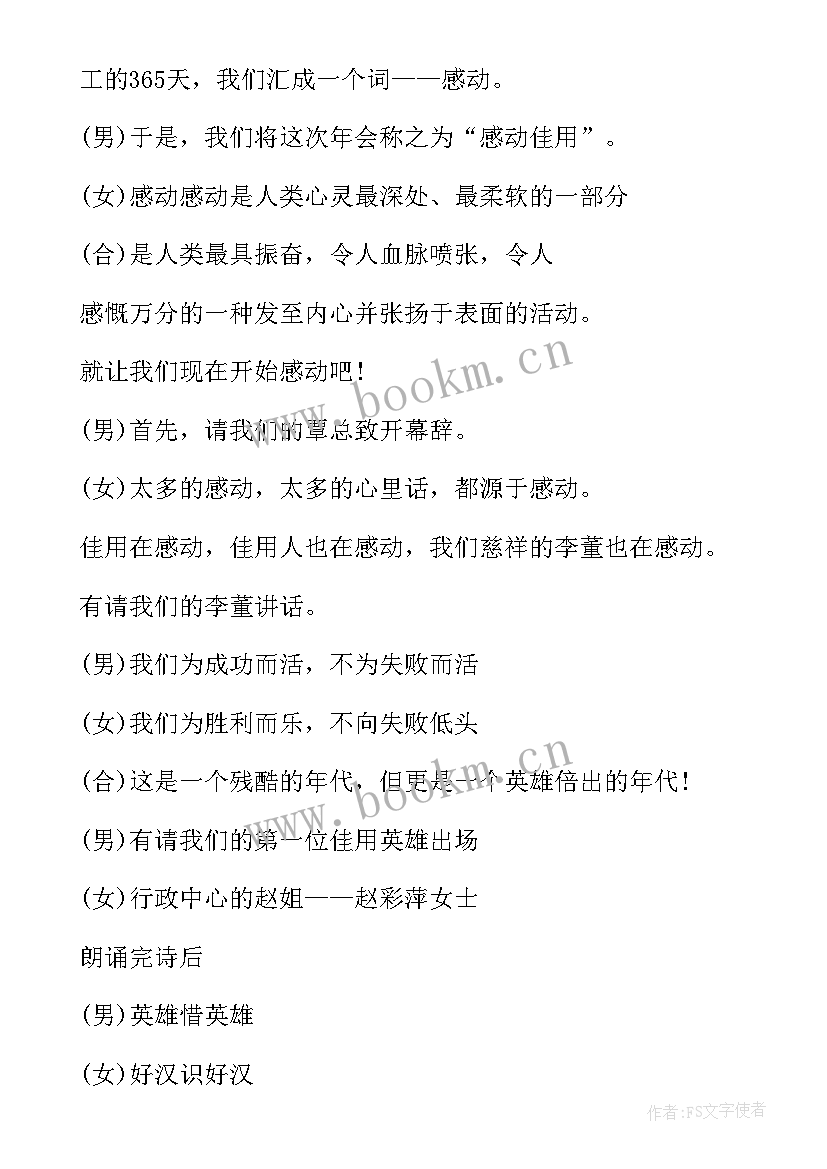 最新晚宴主持串词(汇总5篇)