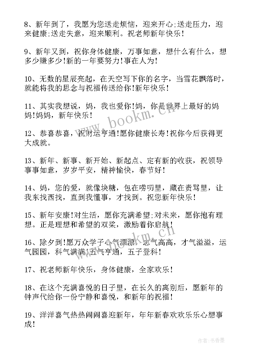 2023年开心快乐祝福语四字(优质6篇)