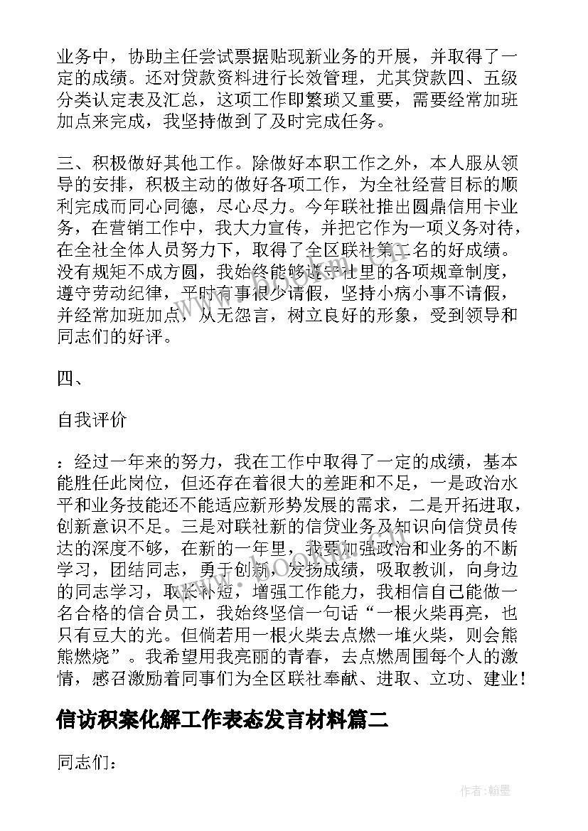 最新信访积案化解工作表态发言材料(实用5篇)