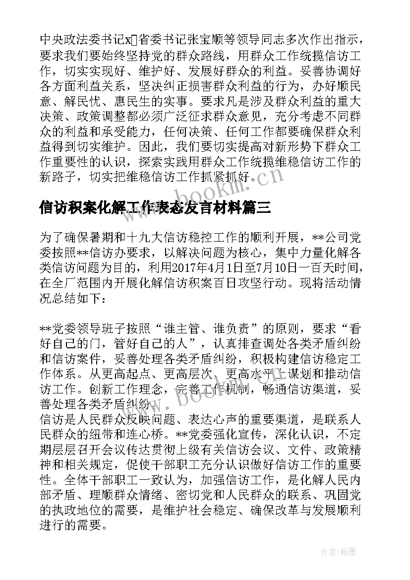 最新信访积案化解工作表态发言材料(实用5篇)