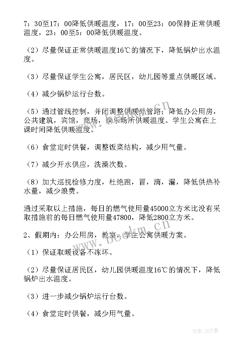 2023年学校供暖应急保障方案 学校冬季取暖安全应急预案(通用5篇)