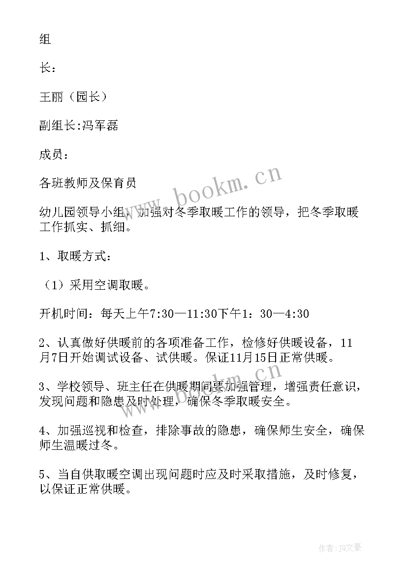 2023年学校供暖应急保障方案 学校冬季取暖安全应急预案(通用5篇)