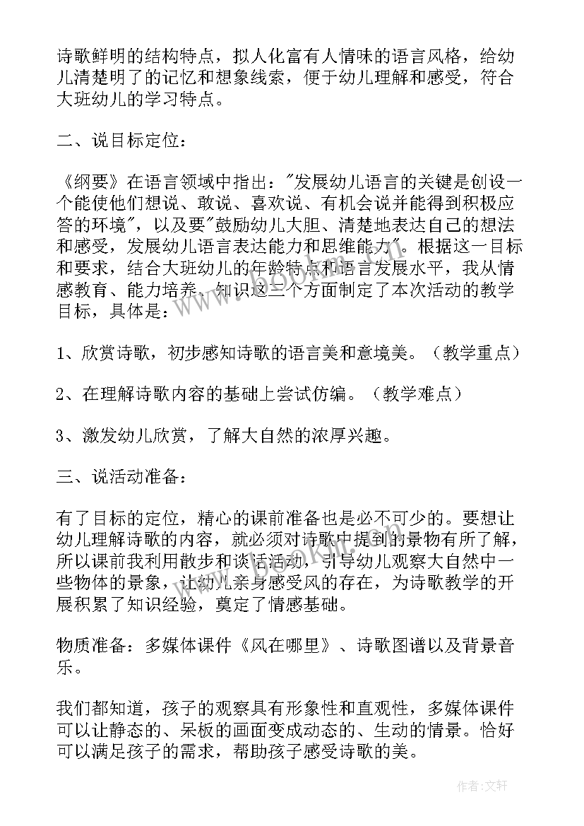 幼儿园中班语言说课稿一等奖 幼儿园中班语言说课稿(优质10篇)