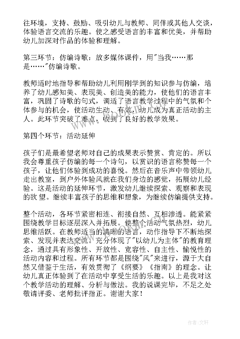 幼儿园中班语言说课稿一等奖 幼儿园中班语言说课稿(优质10篇)