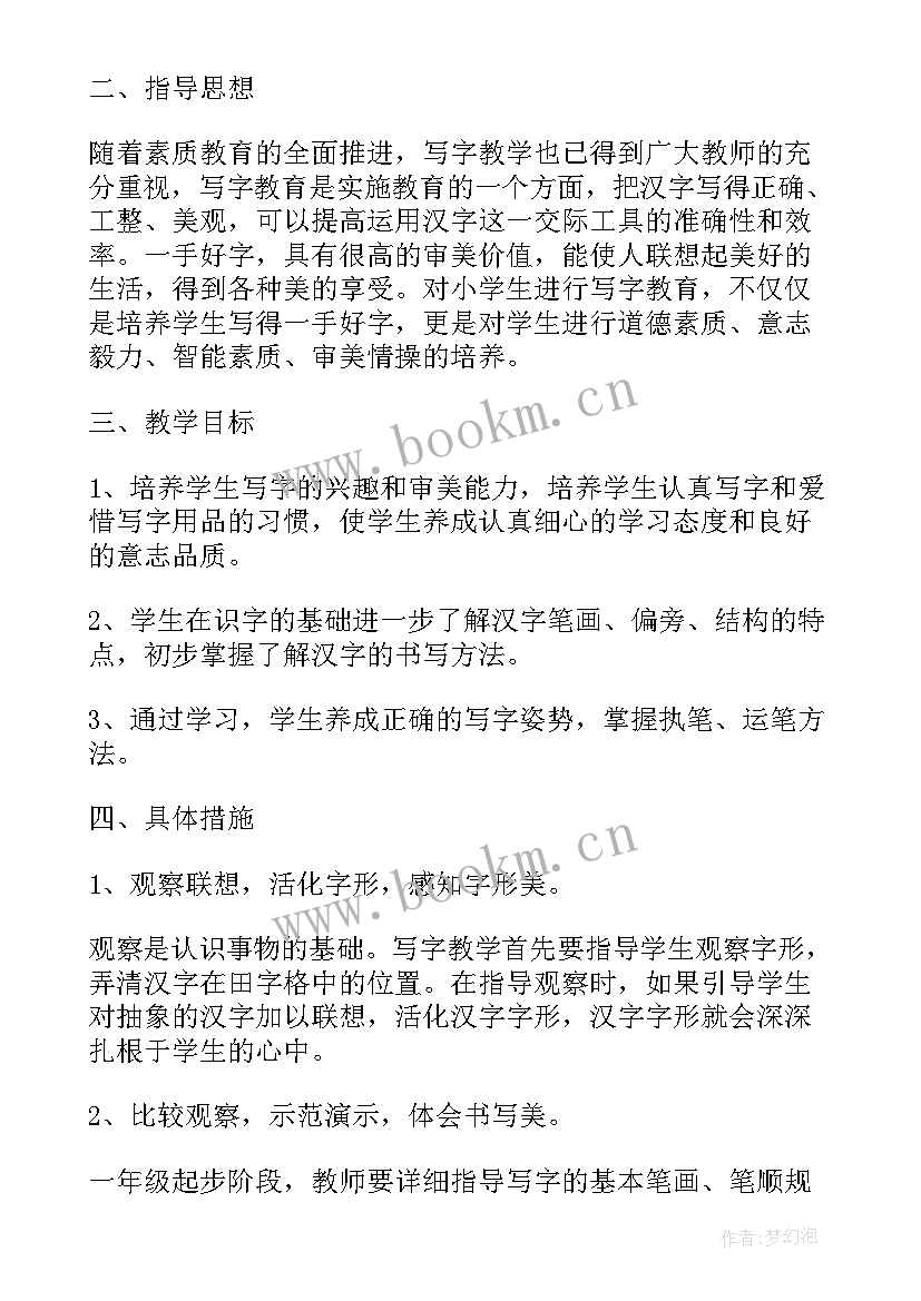 小学学校课程教学计划(优秀5篇)