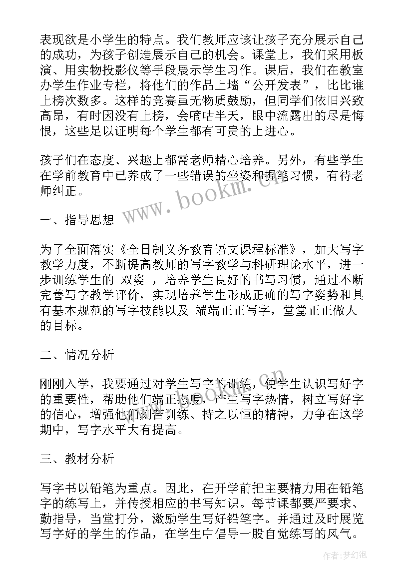 小学学校课程教学计划(优秀5篇)