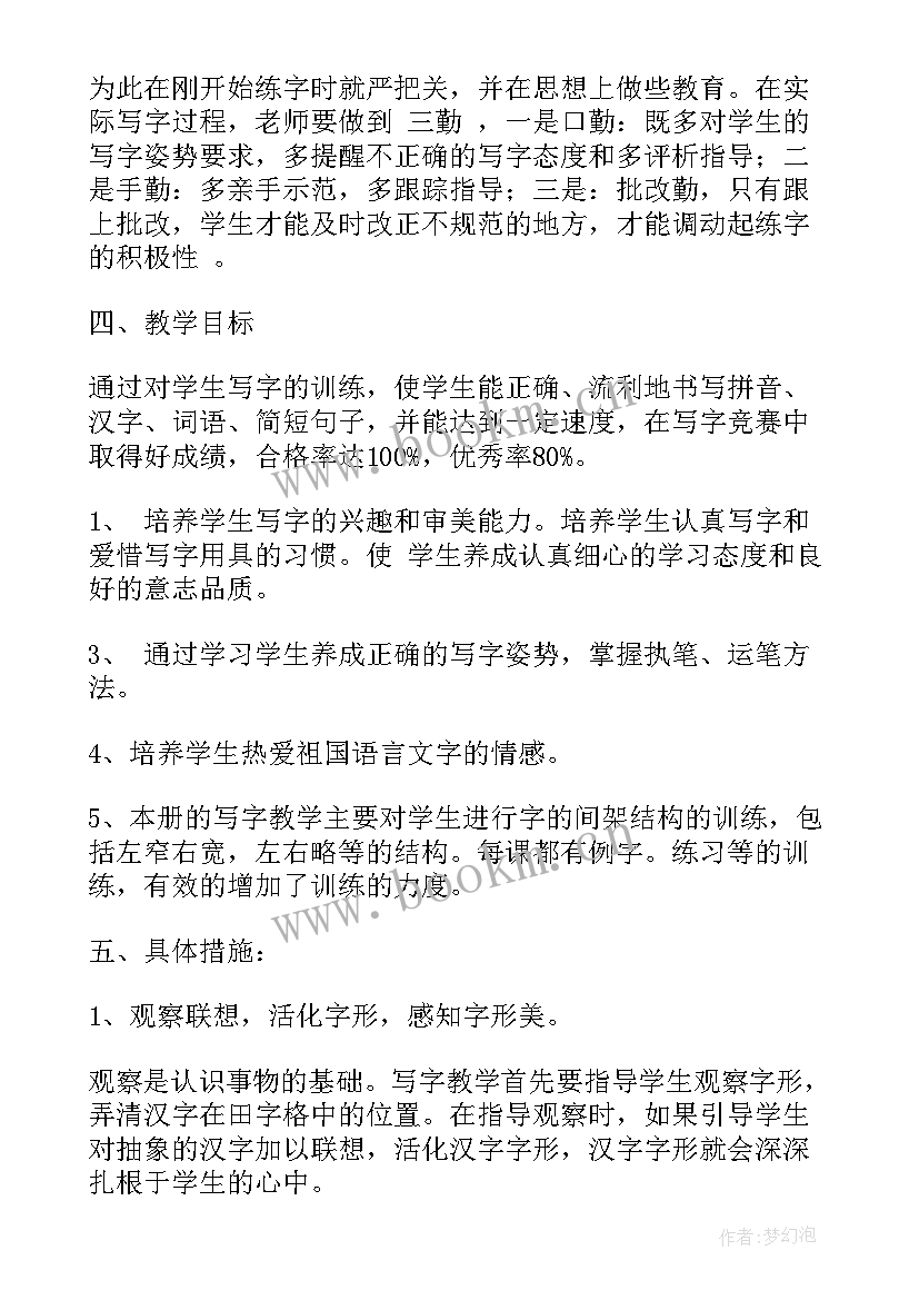 小学学校课程教学计划(优秀5篇)