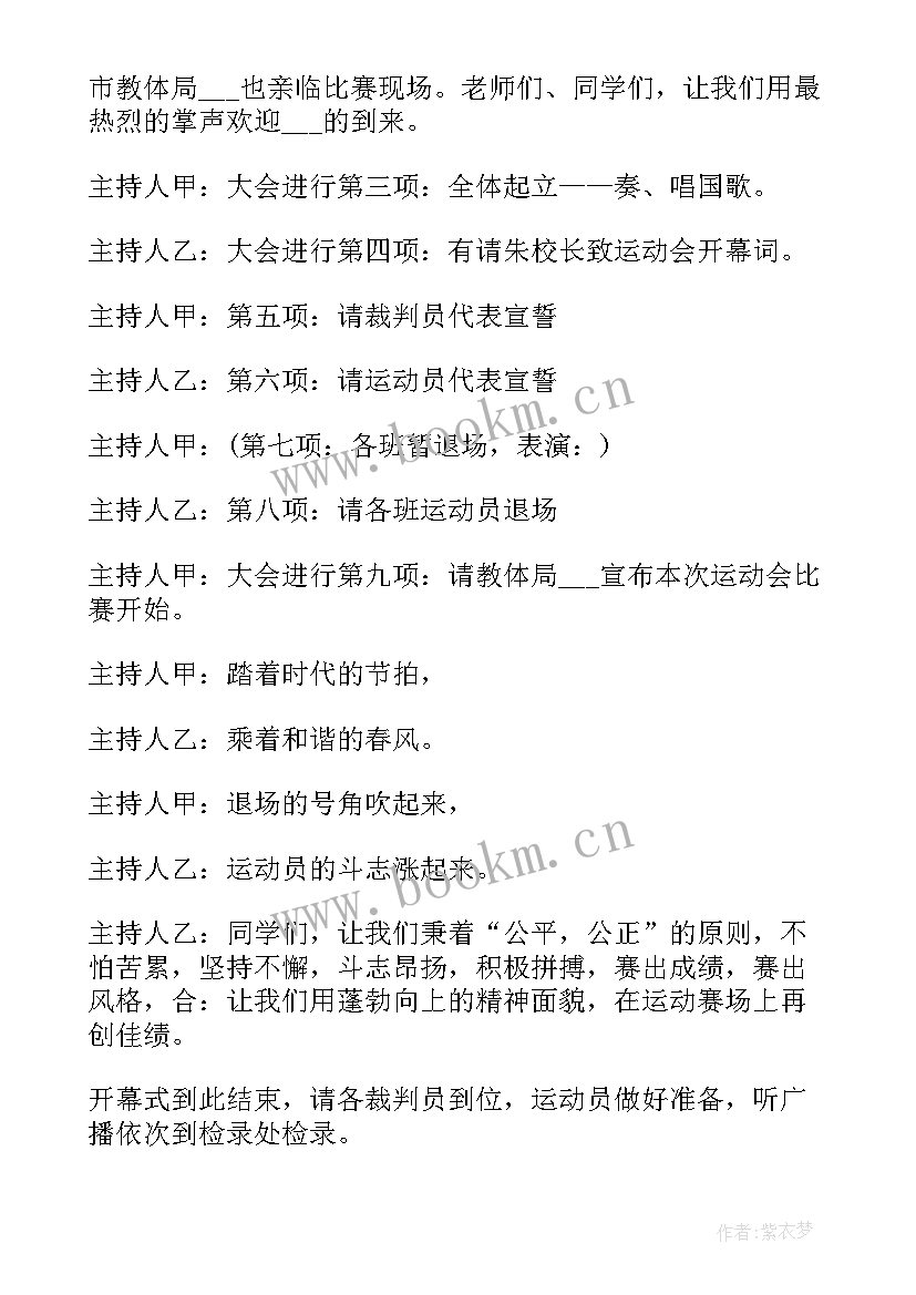 2023年小学趣味运动会开幕式主持词(实用5篇)