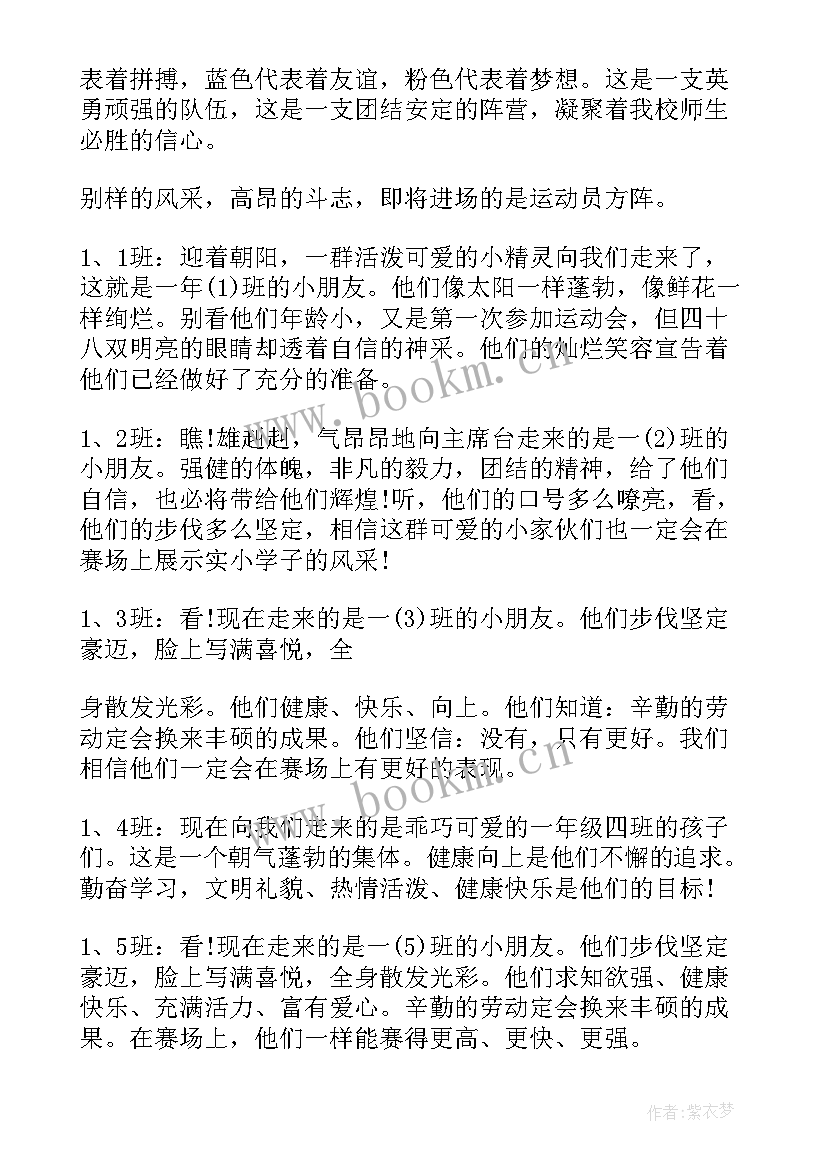 2023年小学趣味运动会开幕式主持词(实用5篇)