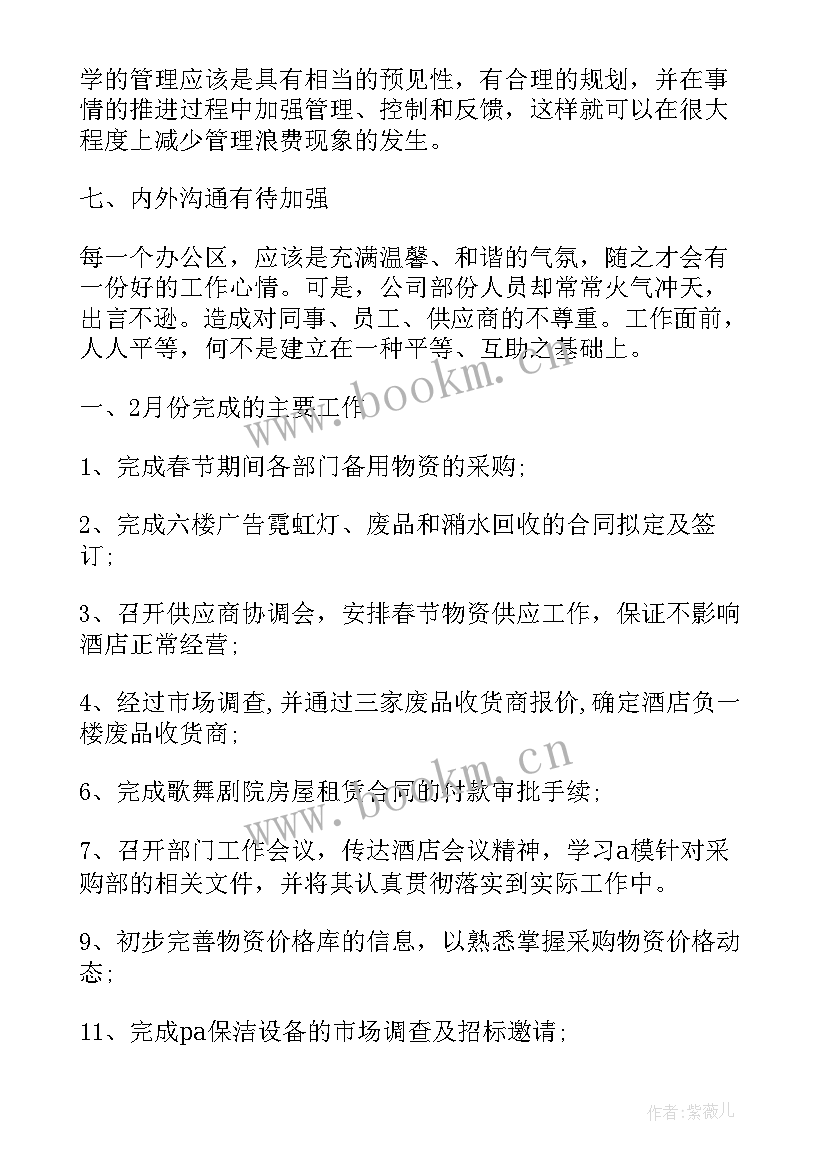 2023年采购部的月度工作汇报与计划 采购部月度工作计划(通用5篇)