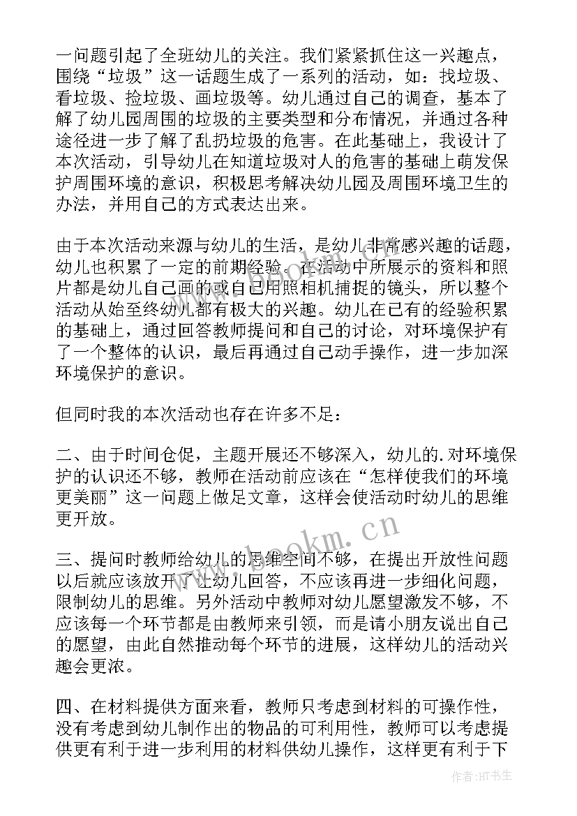 2023年中班环保小卫士教案反思(实用5篇)