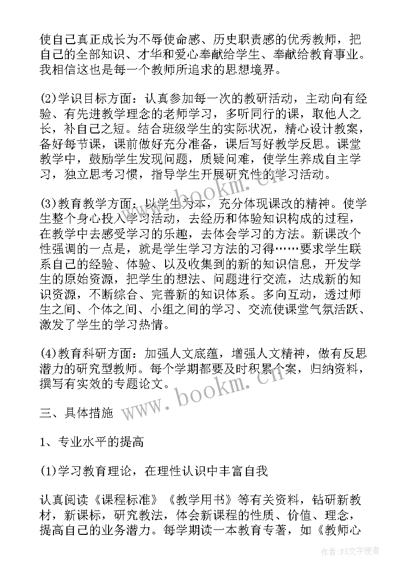 幼儿教师专业发展三年规划 教师专业发展规划(优质10篇)