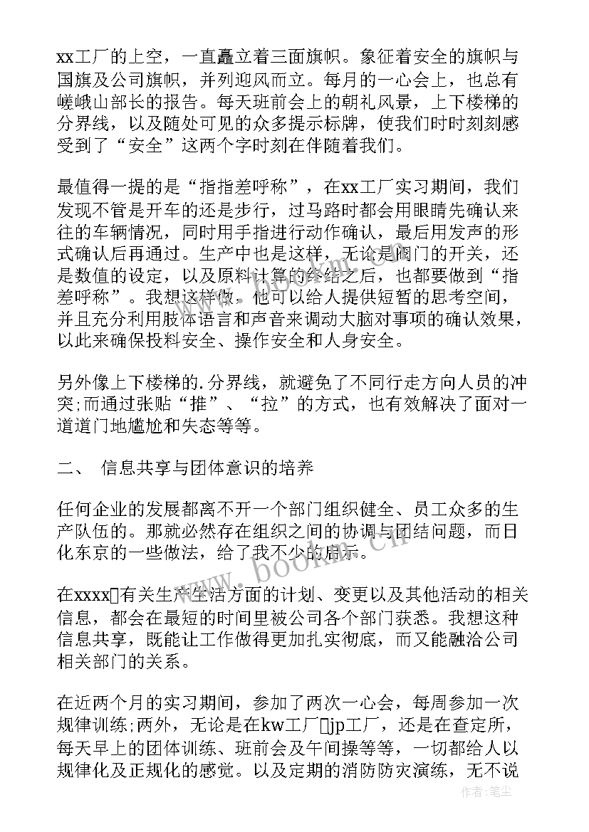 工厂毕业实习心得体会(汇总10篇)