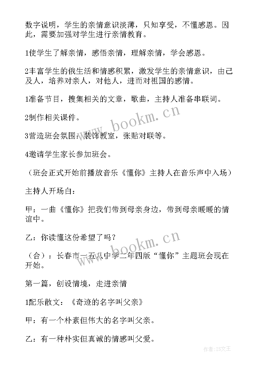 最新防雾霾班会教案(精选5篇)