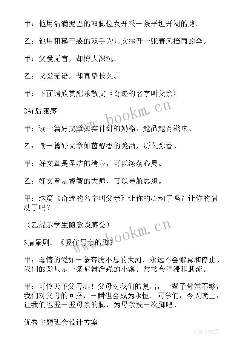 最新防雾霾班会教案(精选5篇)