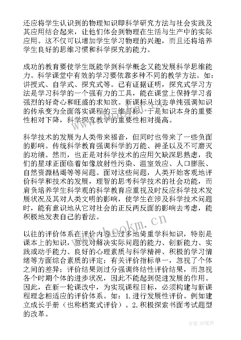 最新初中物理教学心得体会 初中物理教学心得(通用5篇)