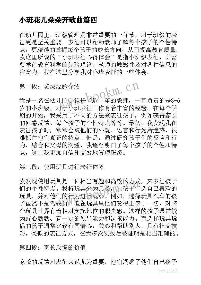 2023年小班花儿朵朵开歌曲 小班小班涂色教案(优质5篇)